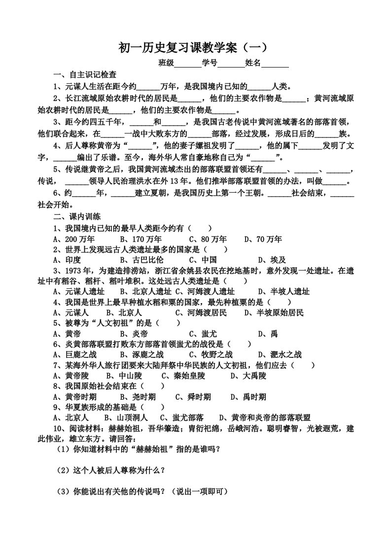 七年级上历史复习课教学案