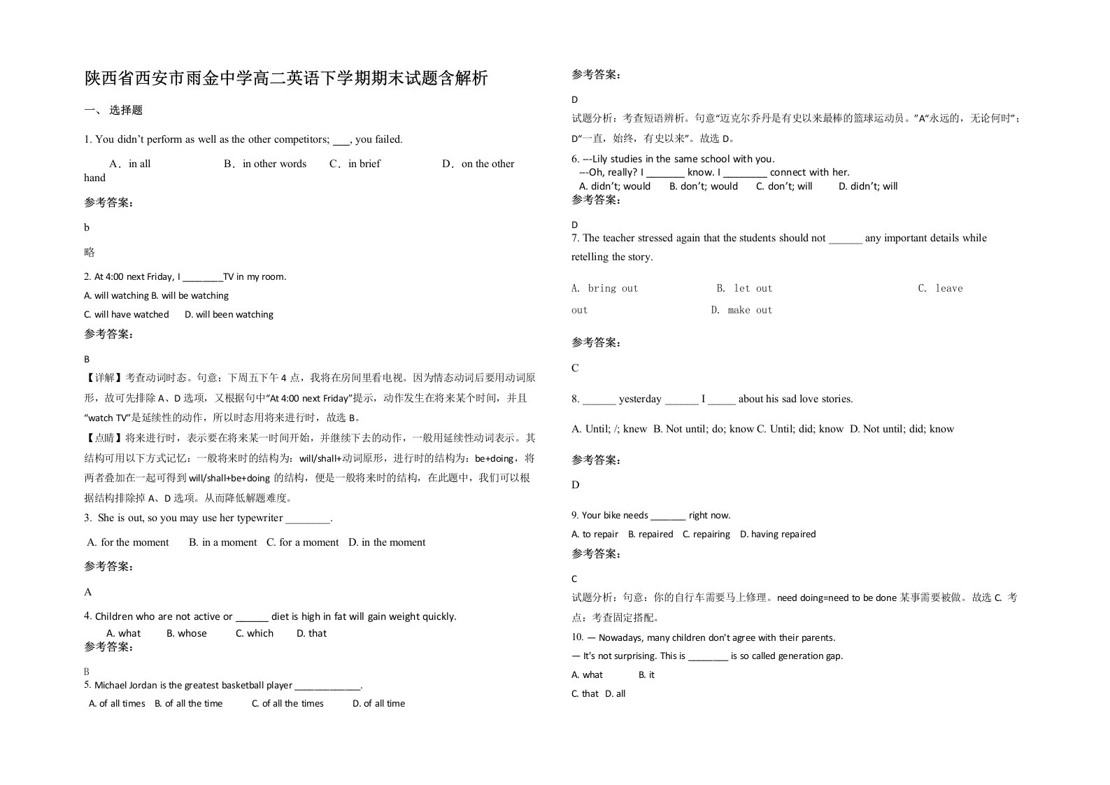 陕西省西安市雨金中学高二英语下学期期末试题含解析