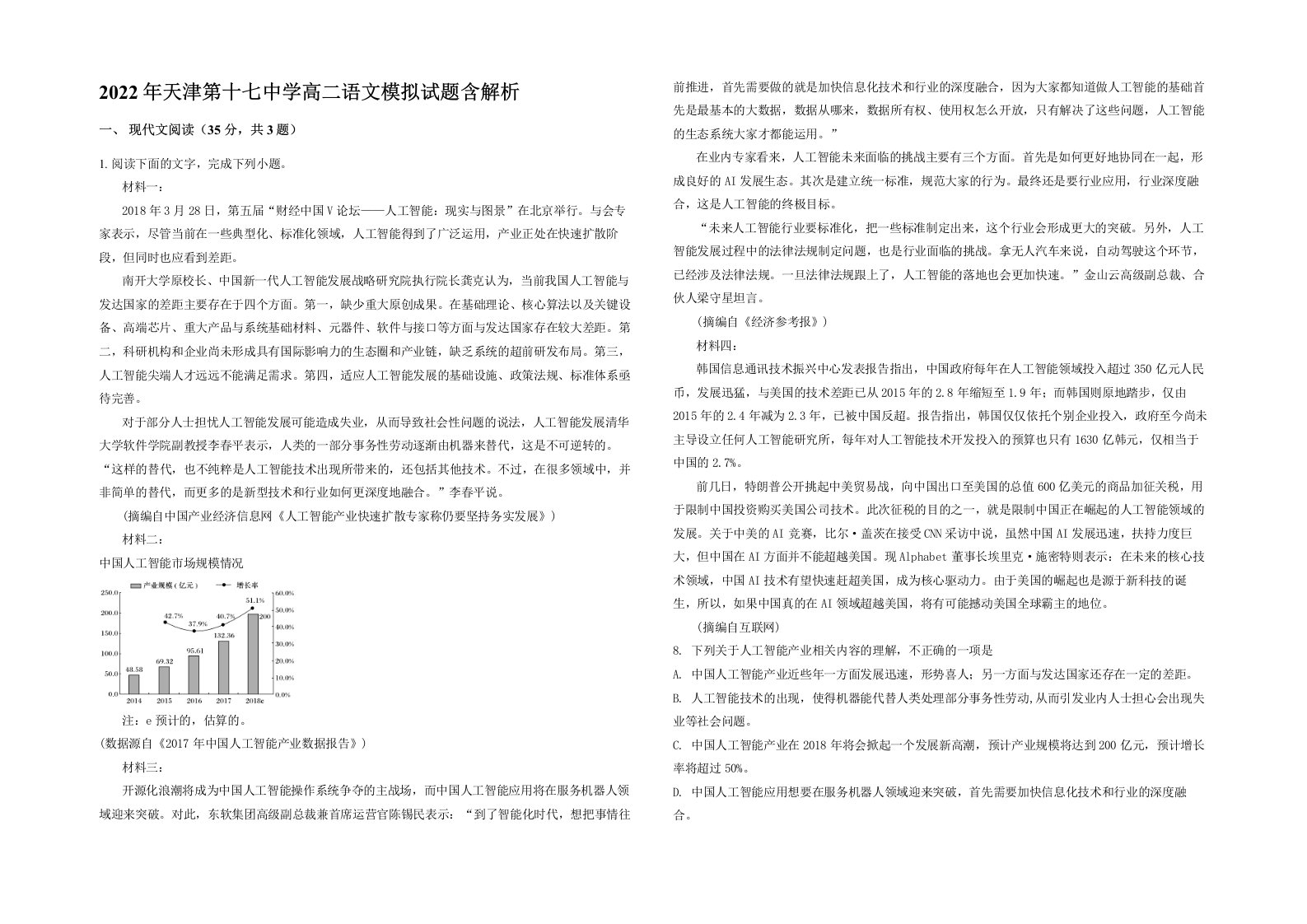 2022年天津第十七中学高二语文模拟试题含解析