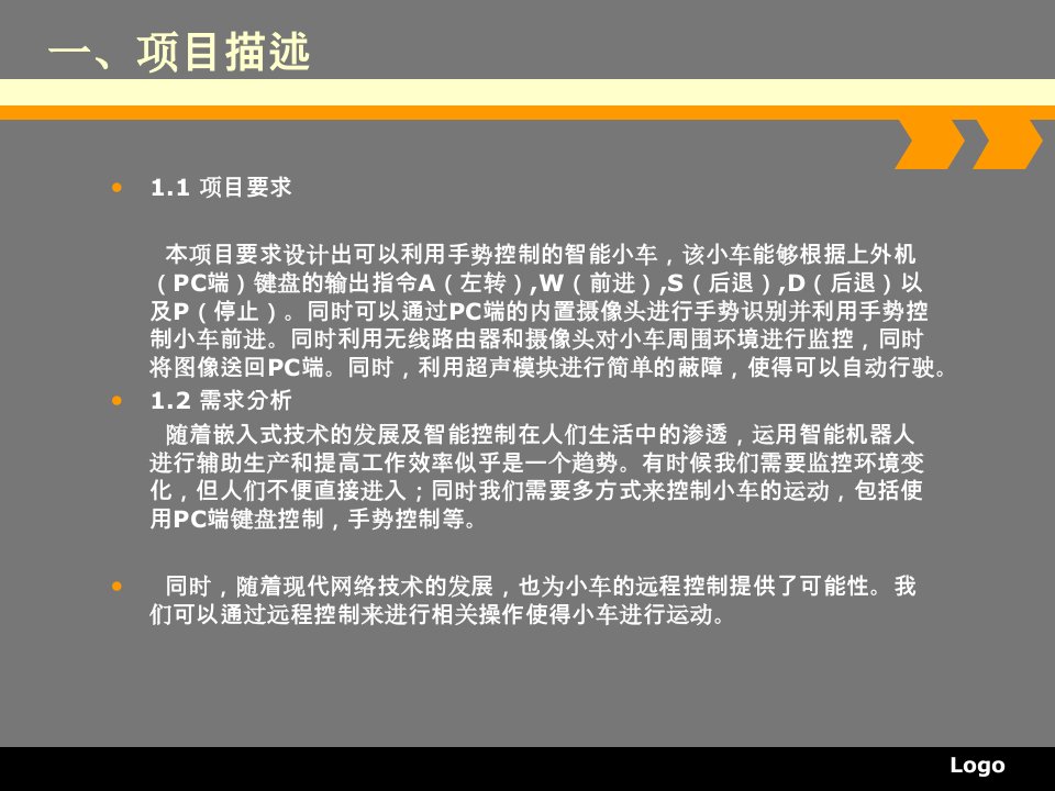 基于FPGA的手势识别智能小车