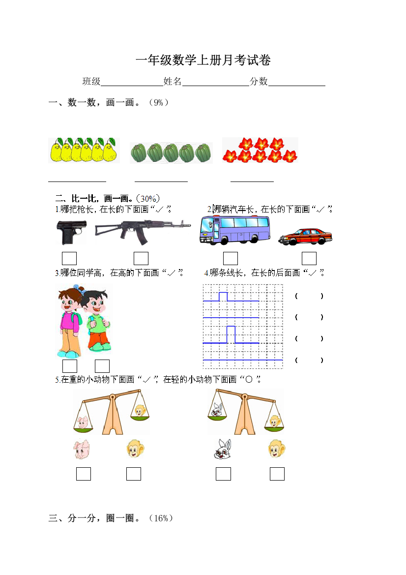 苏教一年级数学上册试卷