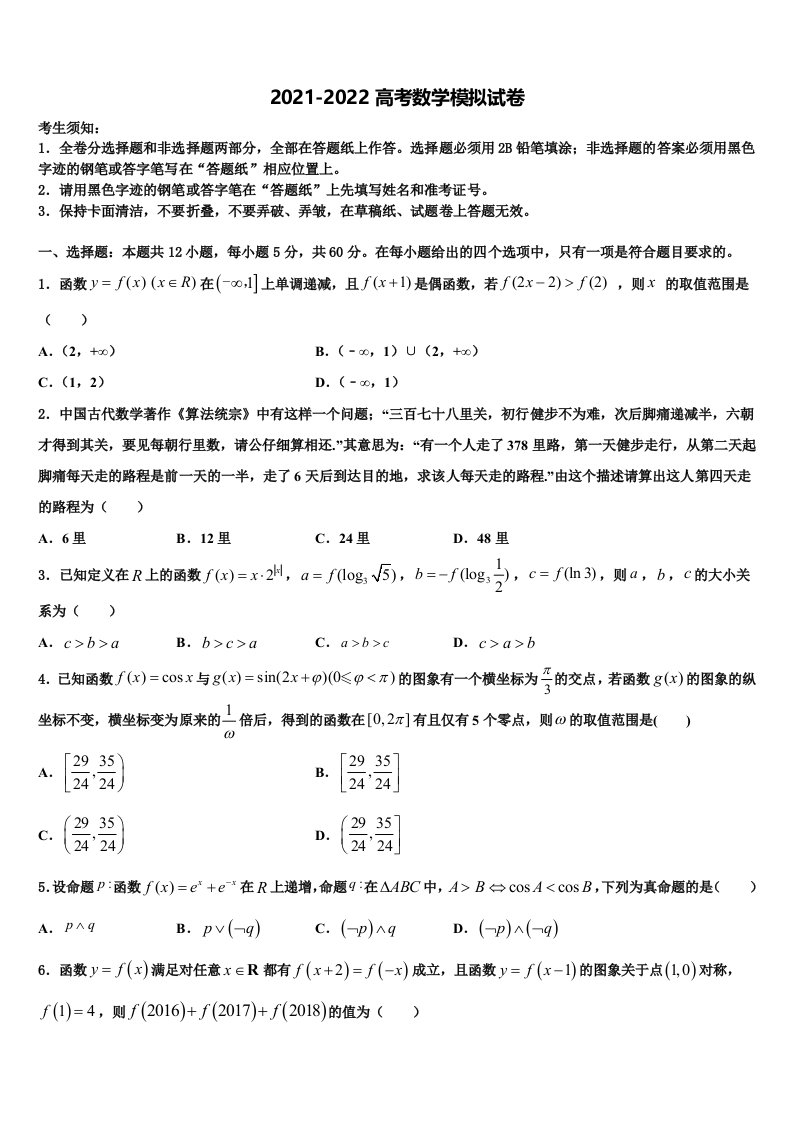 2021-2022学年河南省辉县市第一中学高三考前热身数学试卷含解析