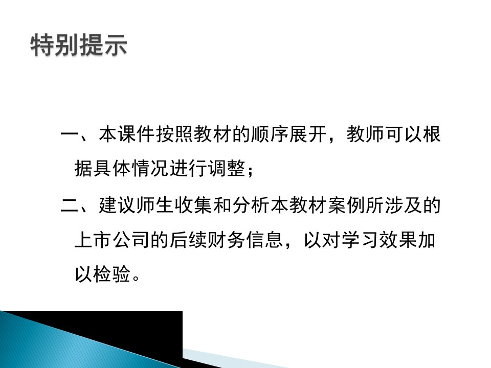 张新民财务报表分析二版课件