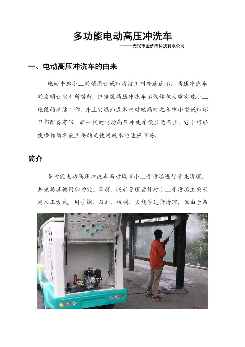 多功能电动高压冲洗车