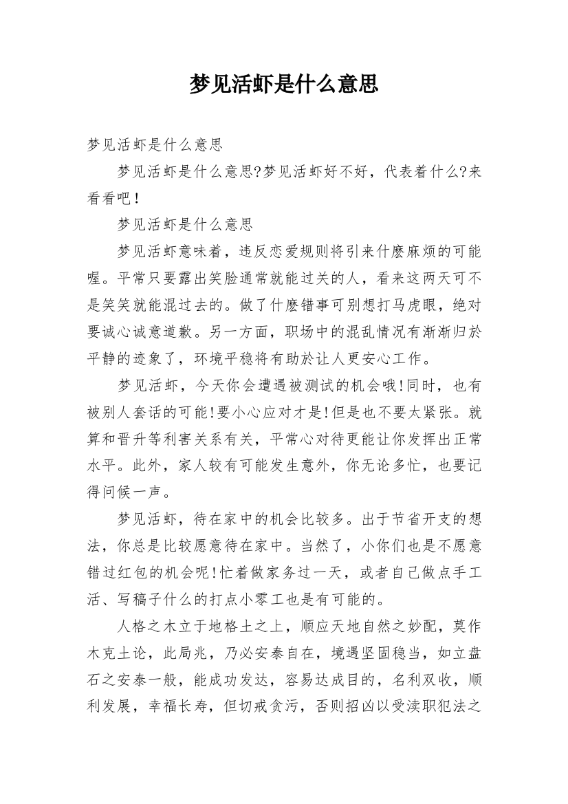 梦见活虾是什么意思