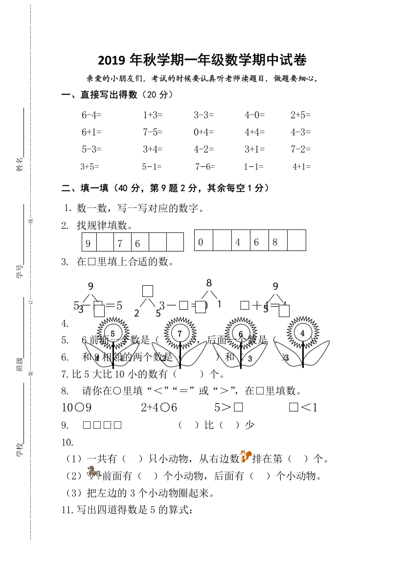 一年级上册数学试题