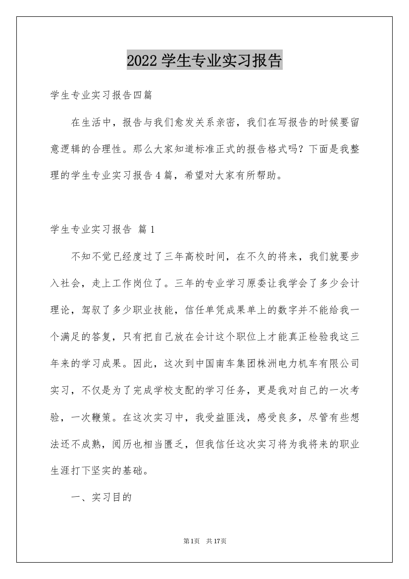 2022学生专业实习报告_77