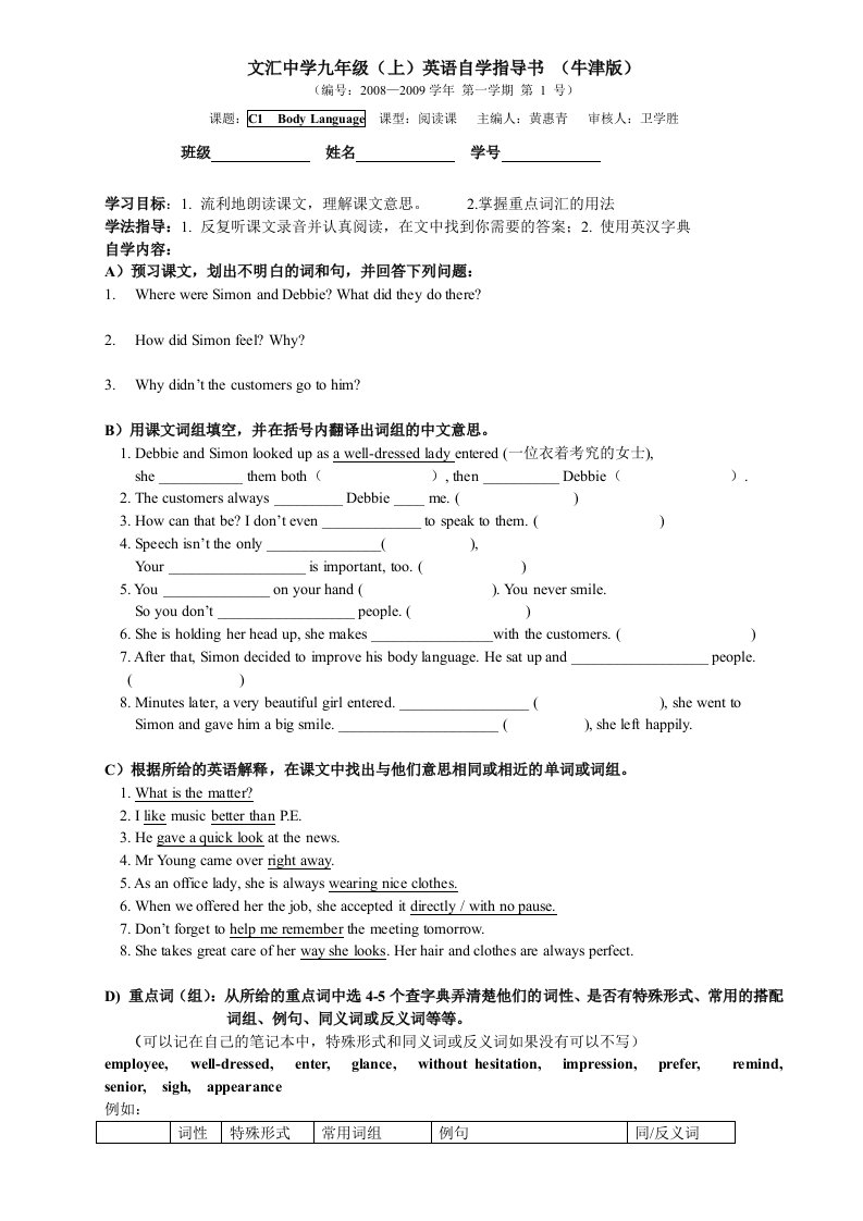 文汇中学九年级全一册自学指导书