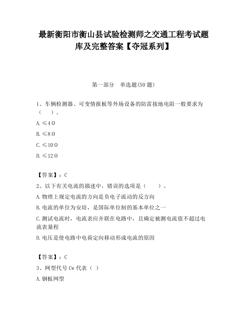 最新衡阳市衡山县试验检测师之交通工程考试题库及完整答案【夺冠系列】