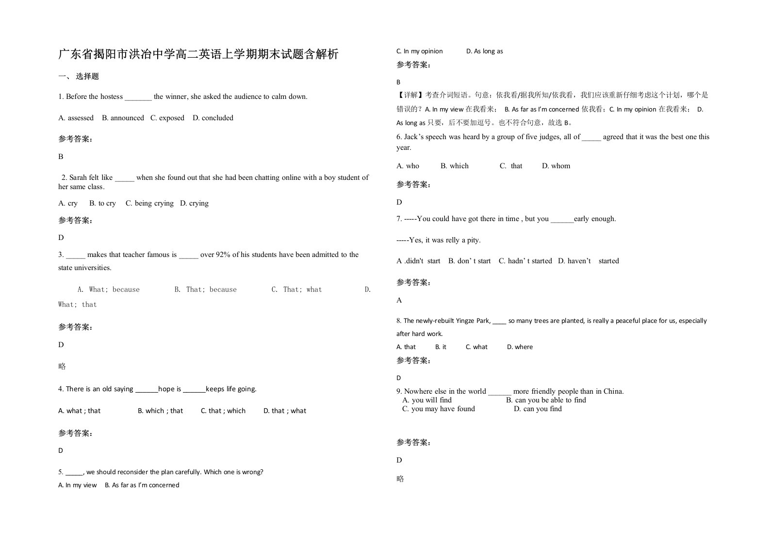 广东省揭阳市洪冶中学高二英语上学期期末试题含解析