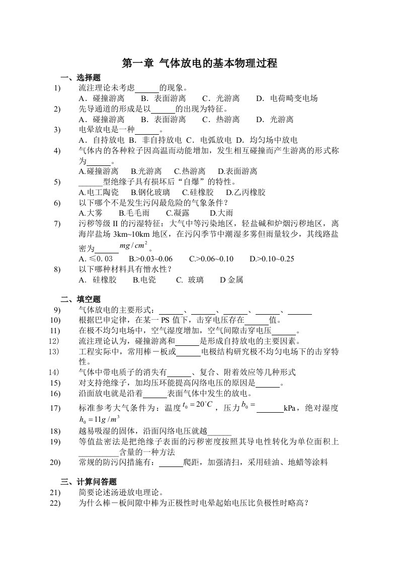 高电压技术－试题