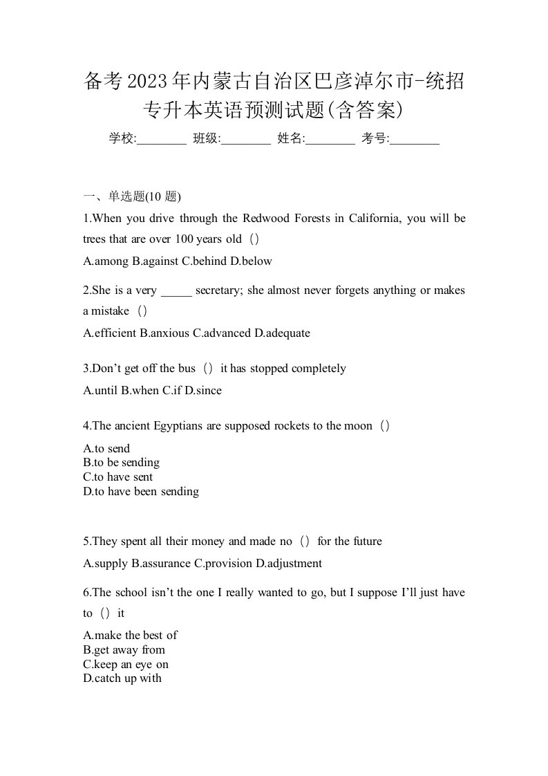 备考2023年内蒙古自治区巴彦淖尔市-统招专升本英语预测试题含答案