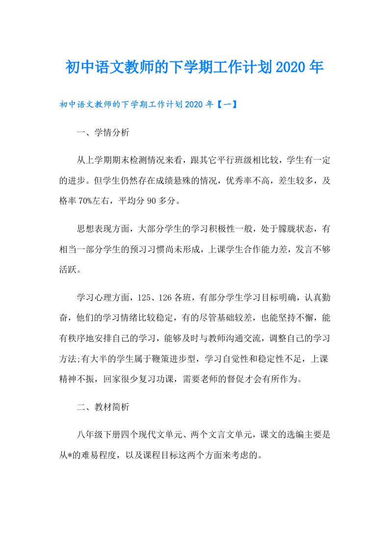 初中语文教师的下学期工作计划