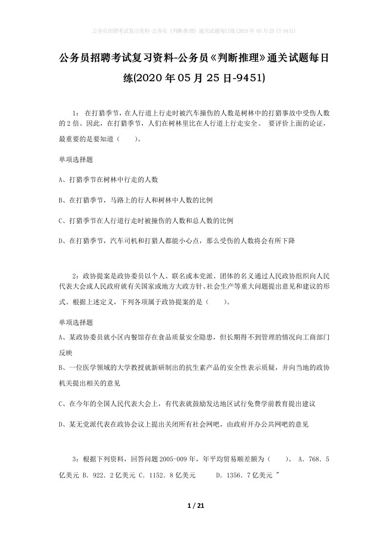 公务员招聘考试复习资料-公务员判断推理通关试题每日练2020年05月25日-9451