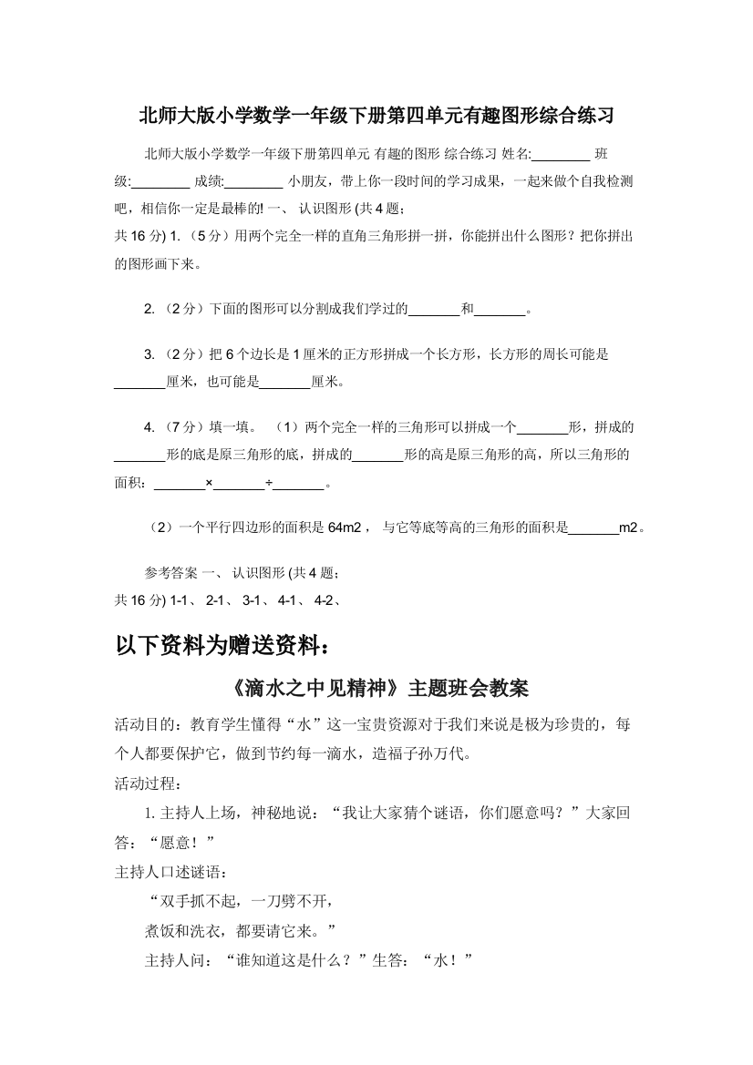 北师大版小学数学一年级下册第四单元有趣图形综合练习