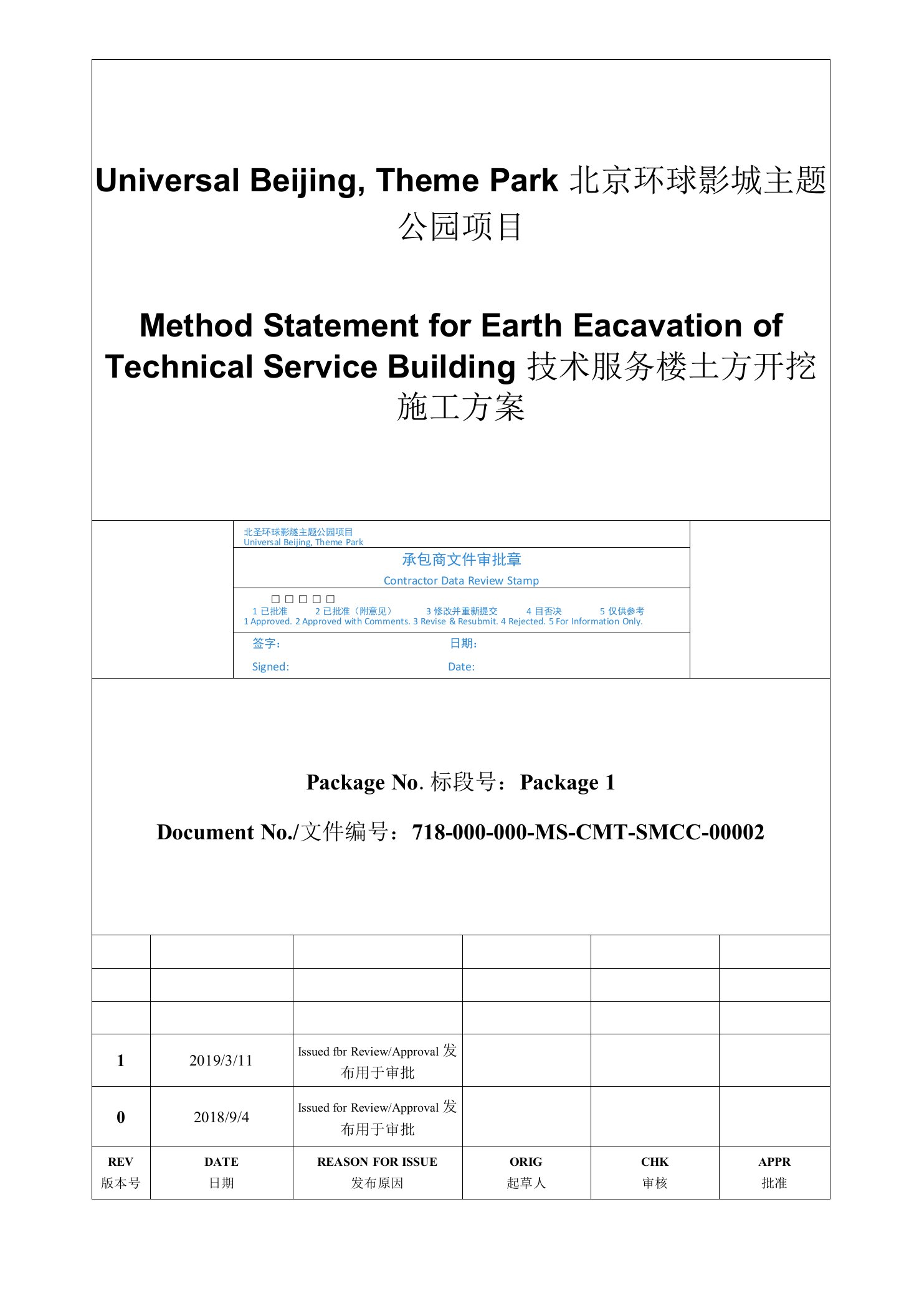 北京环球影城技术服务楼土方开挖施工方案