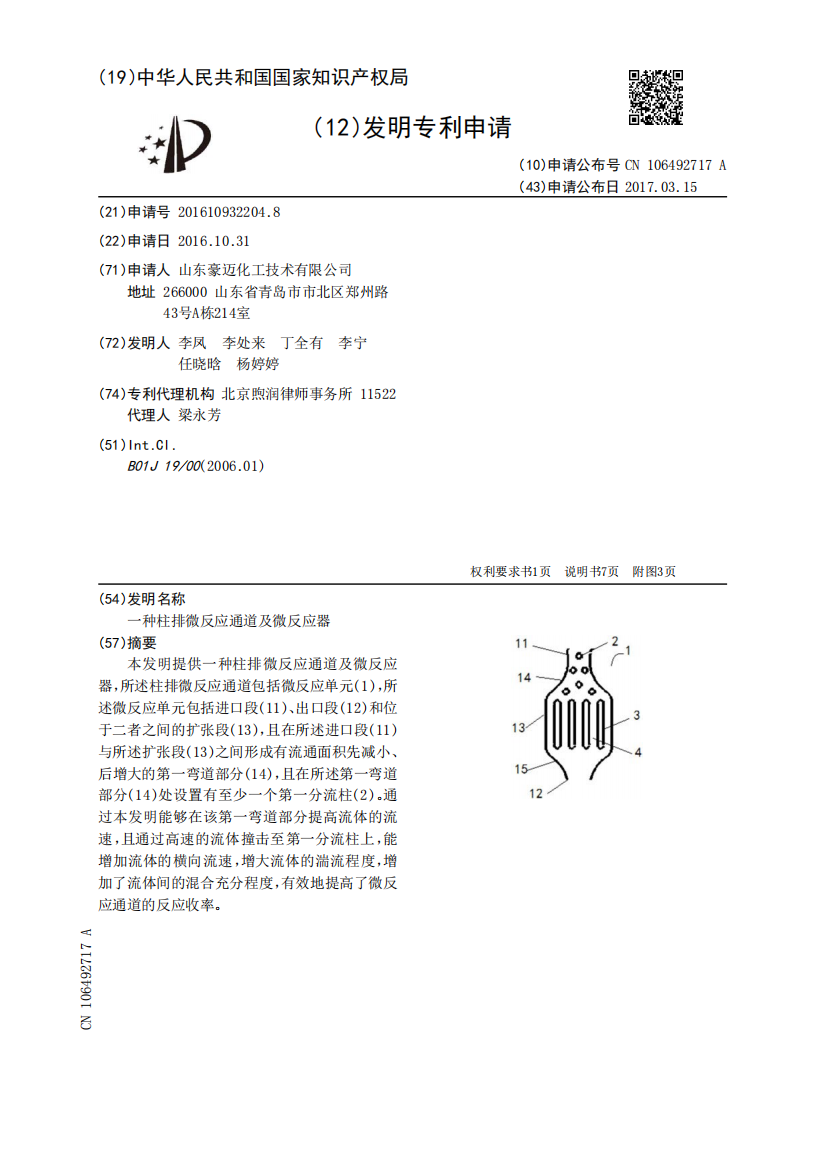 一种柱排微反应通道及微反应器