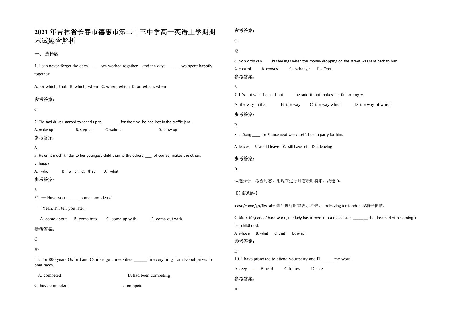 2021年吉林省长春市德惠市第二十三中学高一英语上学期期末试题含解析