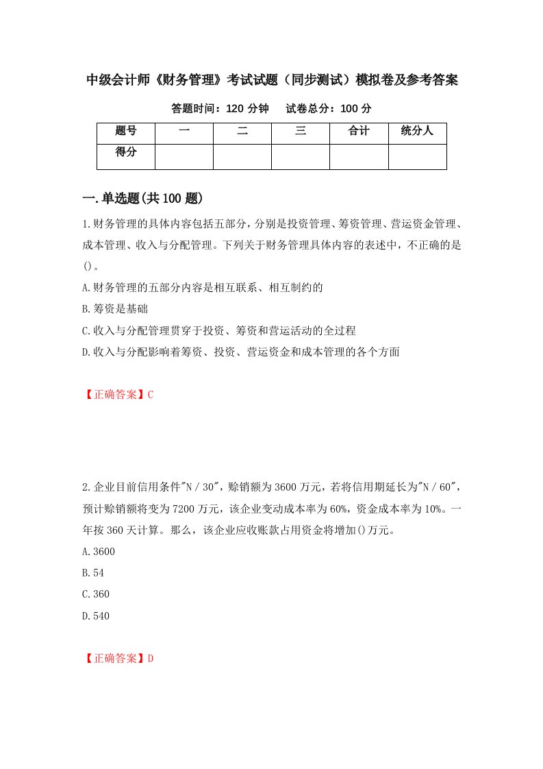 中级会计师财务管理考试试题同步测试模拟卷及参考答案第16次