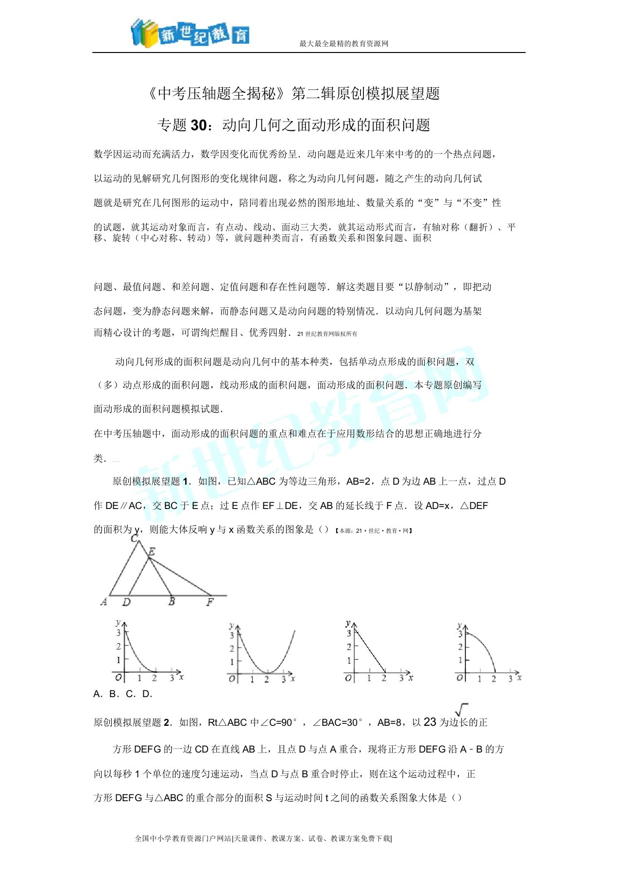 备战中考数学十大题型专练卷：题型03一次函数综合应用题