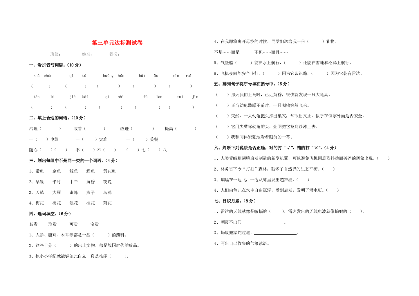 四年级语文下册