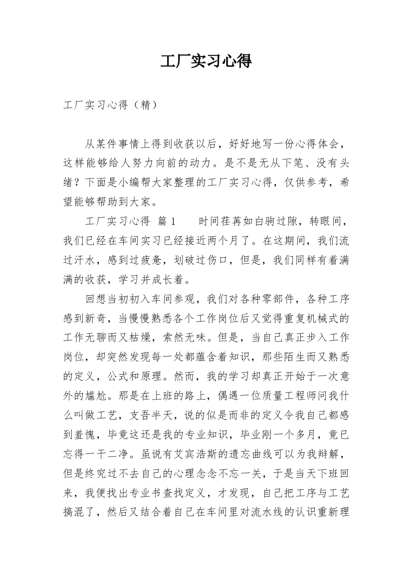 工厂实习心得_29