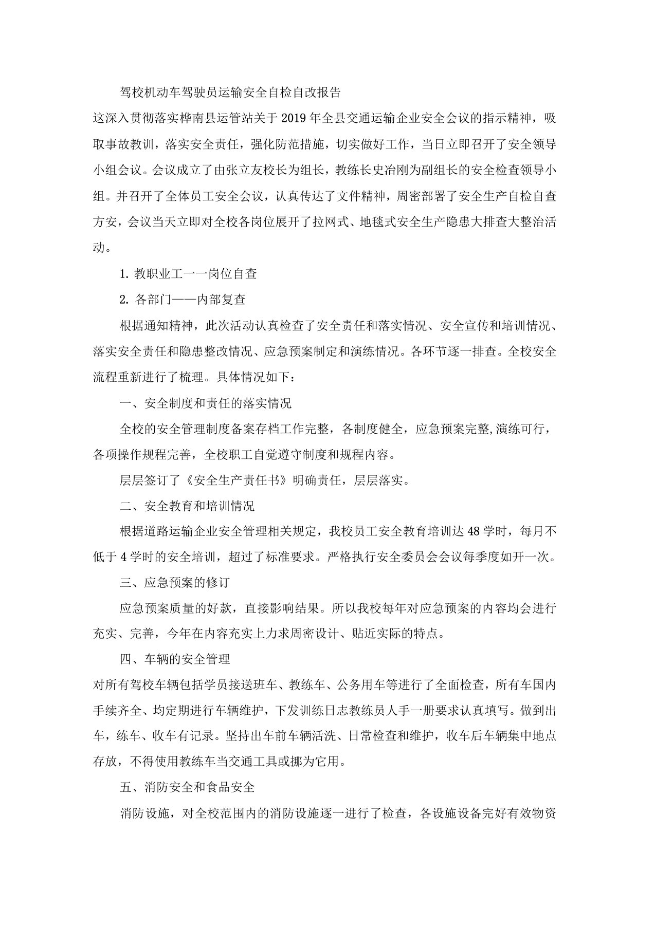 驾校机动车驾驶员交通运输安全自检自改报告