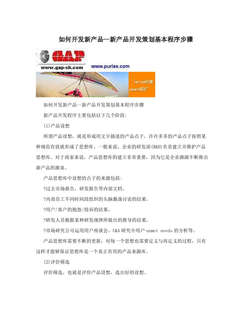 zwaAAA如何开发新产品--新产品开发策划基本程序步骤