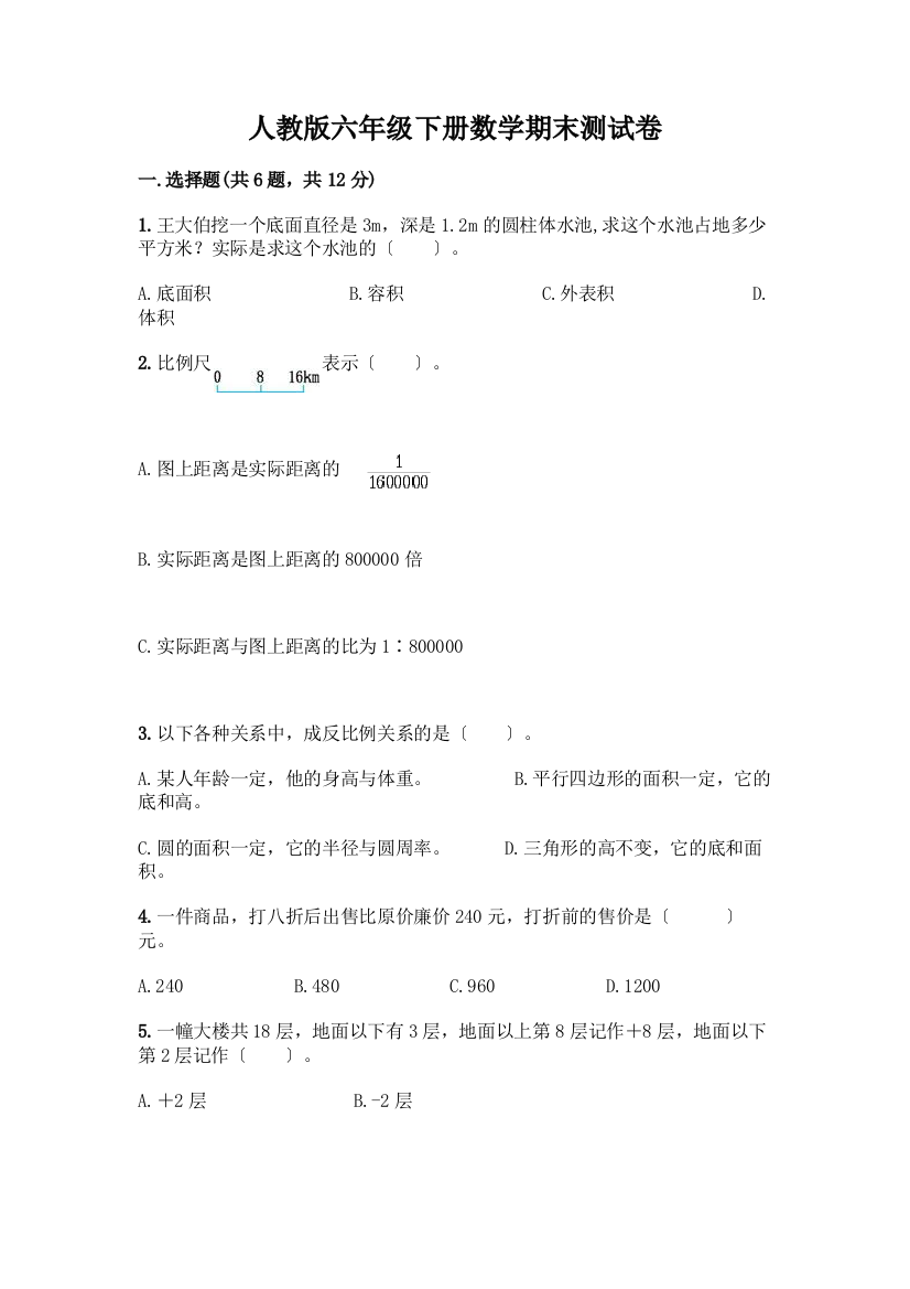 六年级下册数学期末测试卷含完整答案(夺冠)