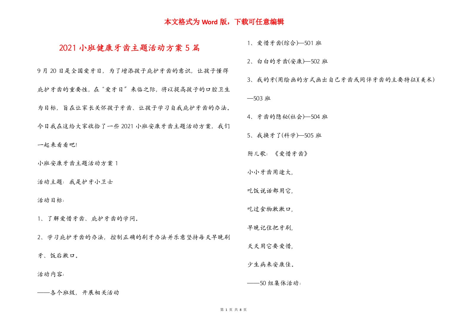 2021小班健康牙齿主题活动方案5篇