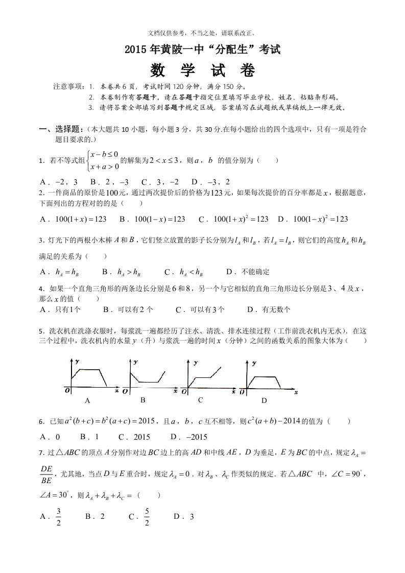 黄陂一中“分配生”考试数学试卷