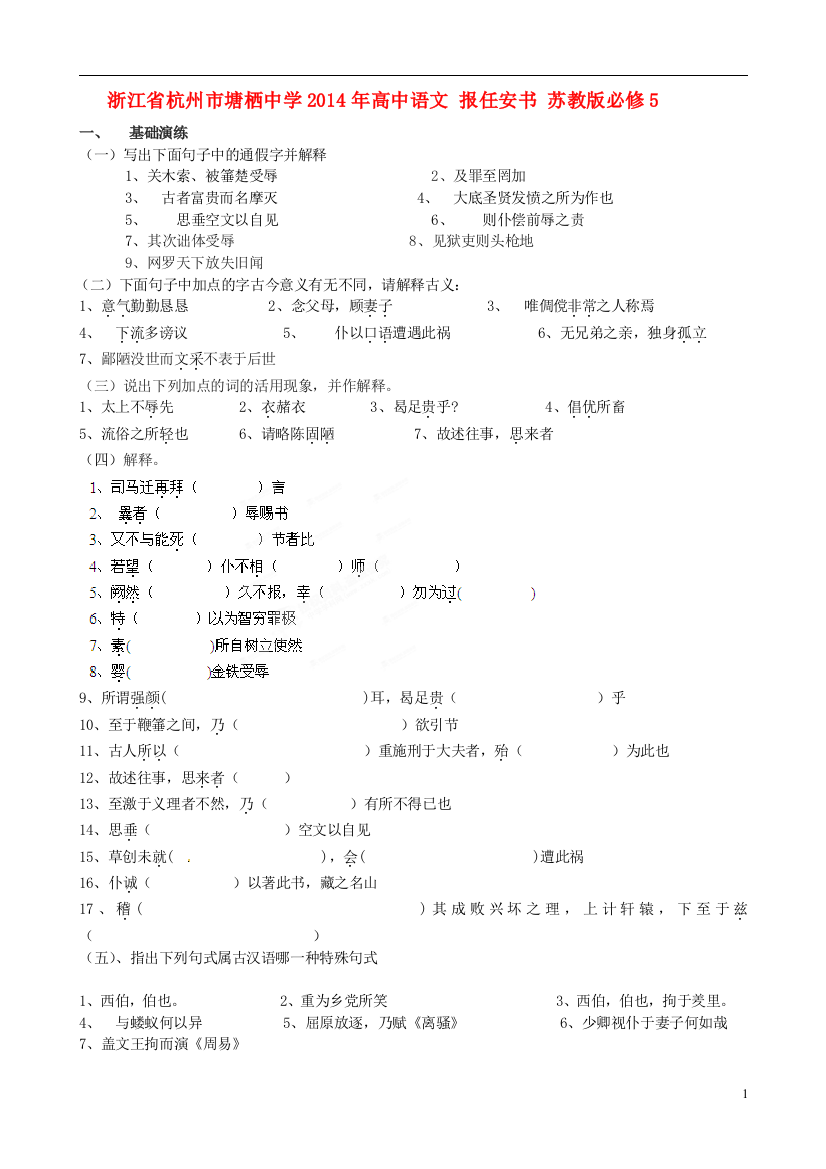 浙江省杭州市塘栖中学2014年高中语文