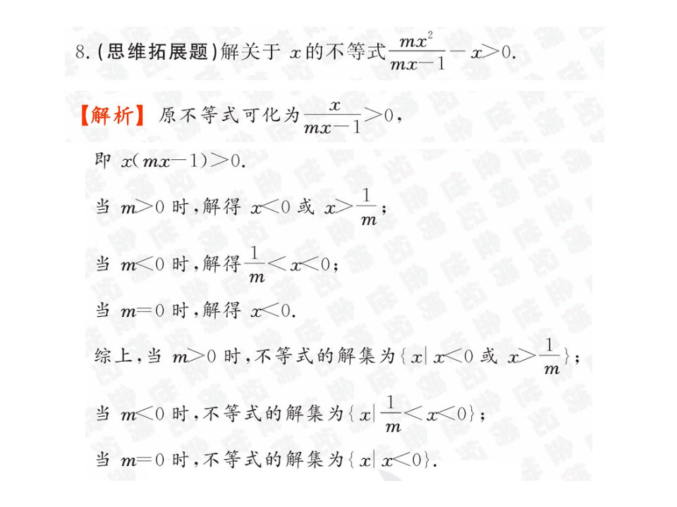 人教A版必修5《二次不等式》