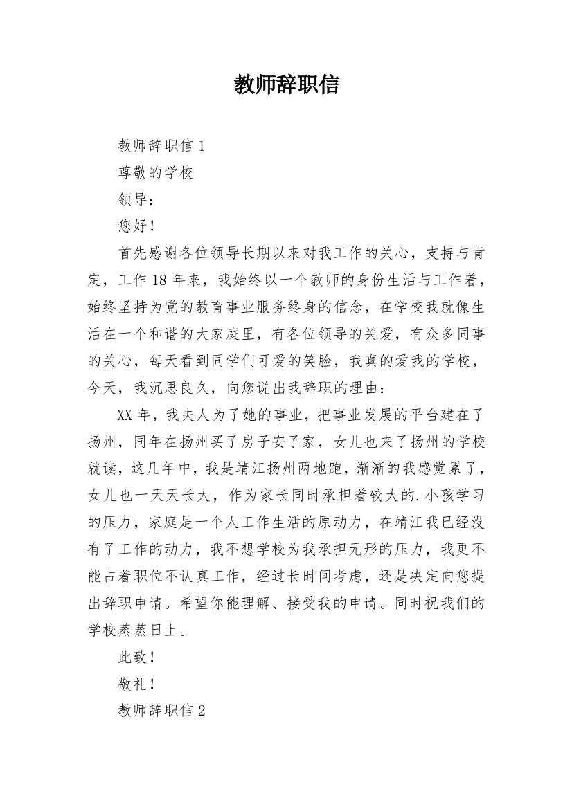 教师辞职信_9