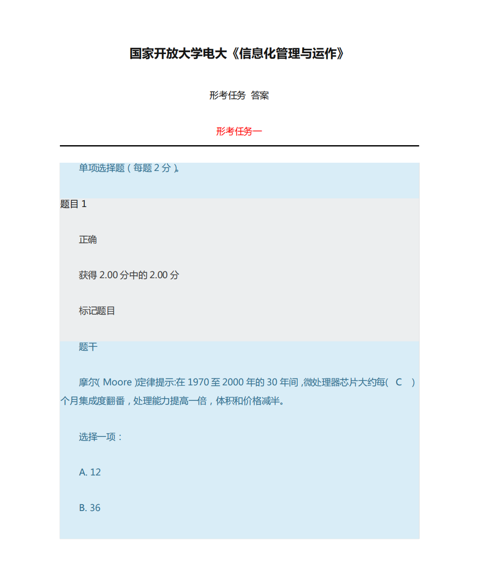 国家开放大学电大《信息化管理与运作》形考任务