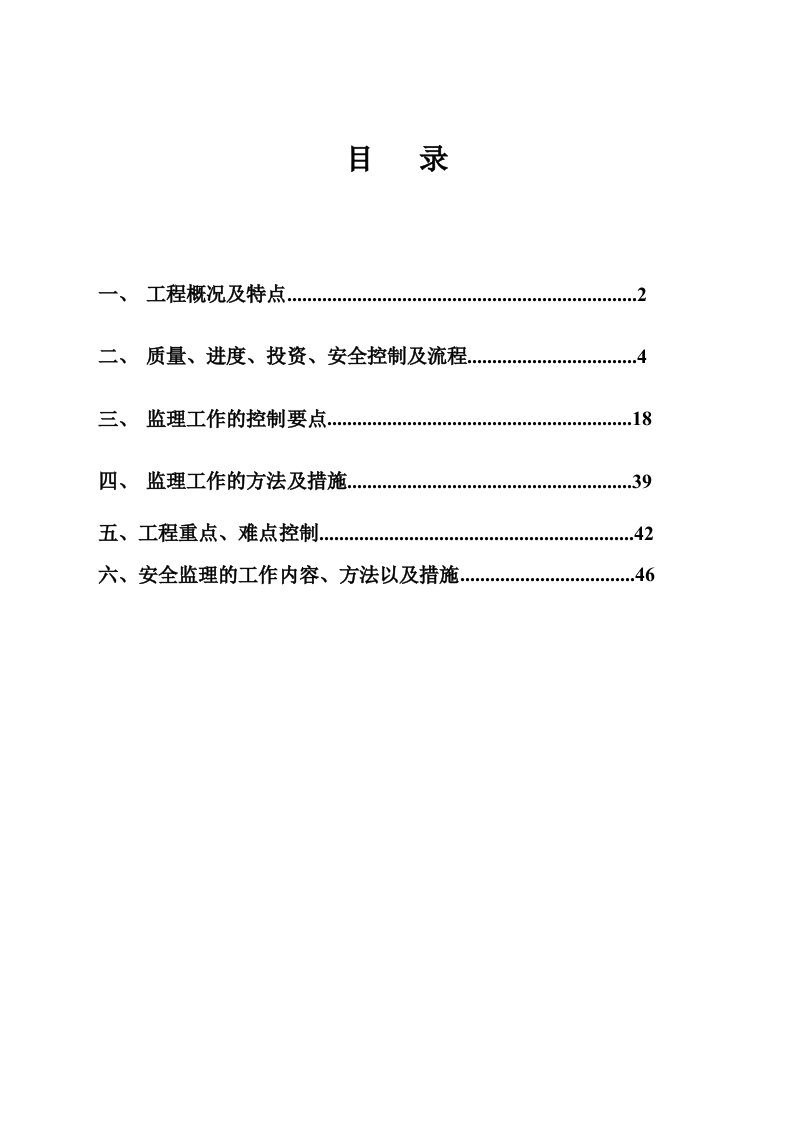 新建厂区工程监理实施细则土建(范本)