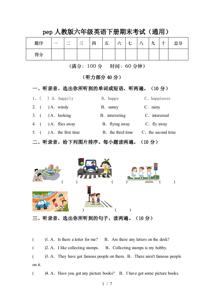 pep人教版六年级英语下册期末考试(通用)