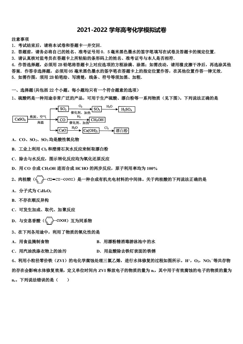 2021-2022学年河北省行唐启明中学高三第二次联考化学试卷含解析