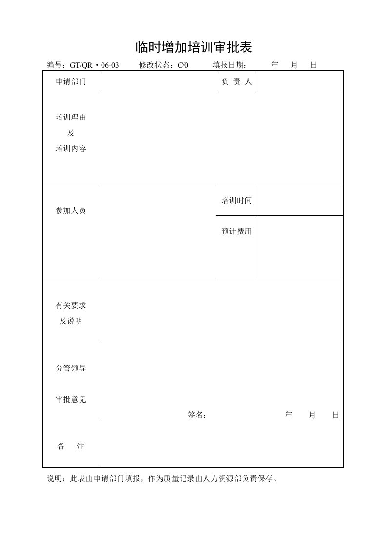 表格模板-临时增加培训审批表