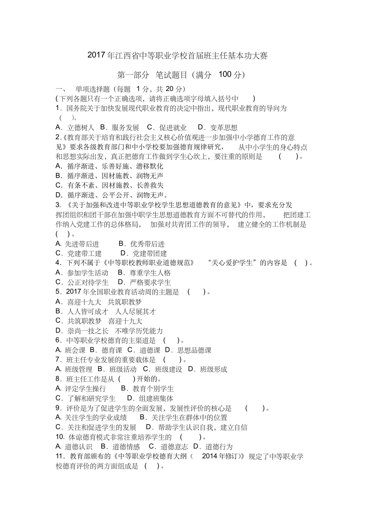 2017年江西省班主任基本功大赛题目