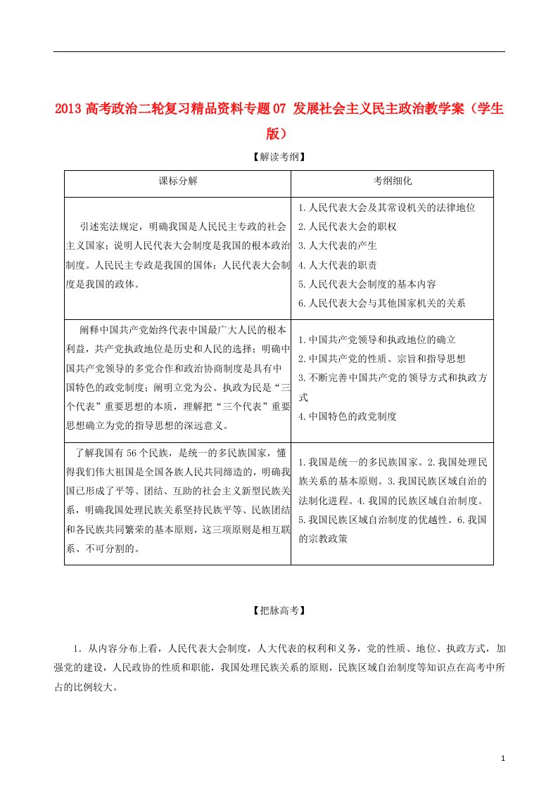 高考政治二轮复习精品资料专题07