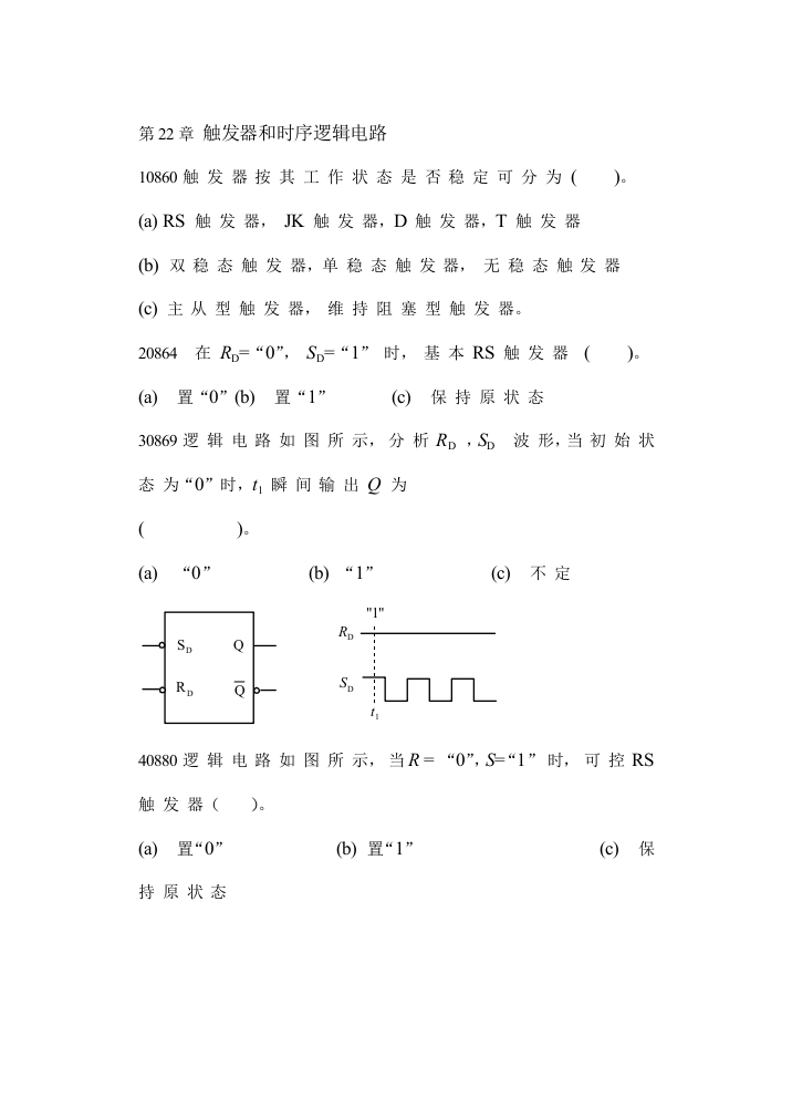 2021年河北联合大学原河北理工大学电工学试题库及答案第章触发器和时序逻辑电路习题