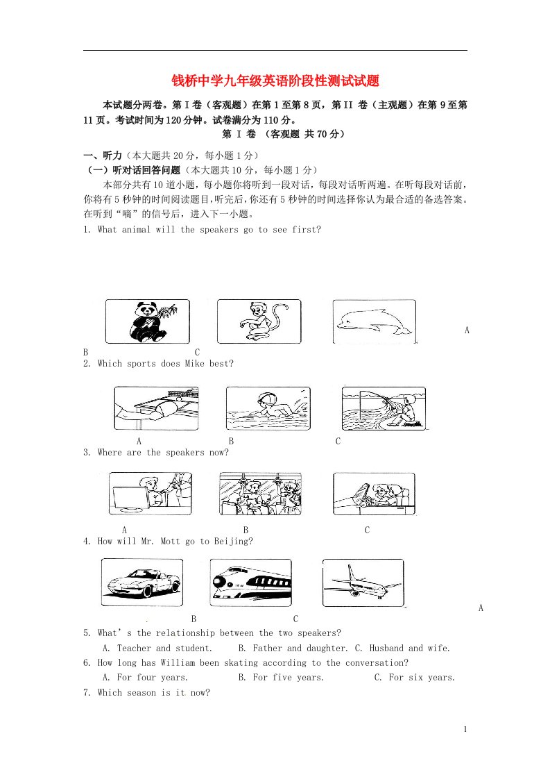 江苏省无锡市钱桥中学九级英语上学期12月月考试题