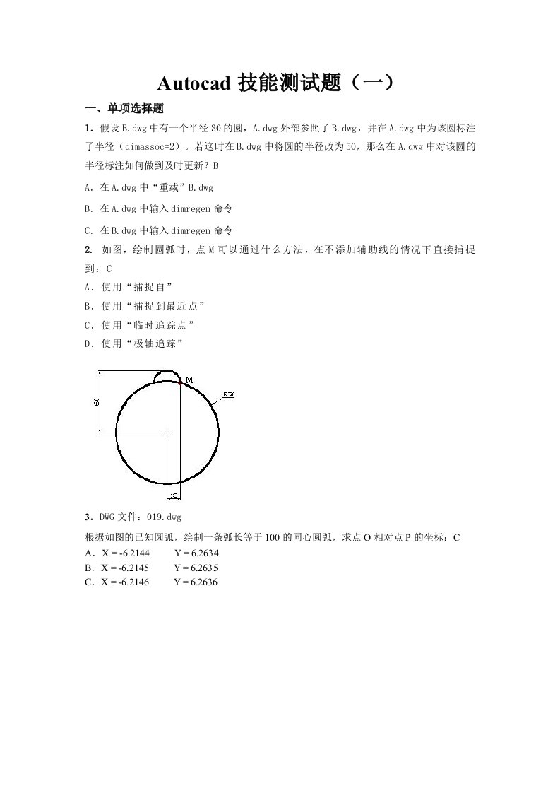 Autocad技能测试题(一)