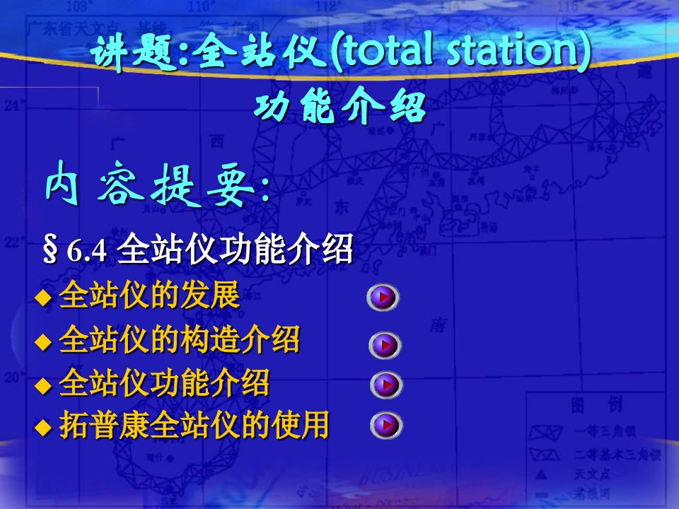 南方NTS5全站仪功能介绍格式