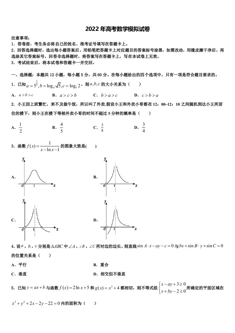 2022届山东省冬季高中学高三一诊考试数学试卷含解析