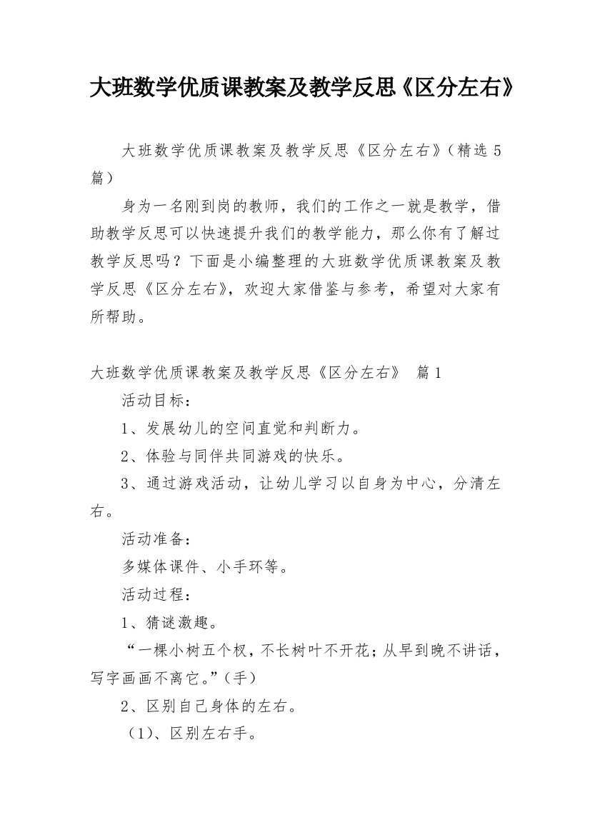 大班数学优质课教案及教学反思《区分左右》