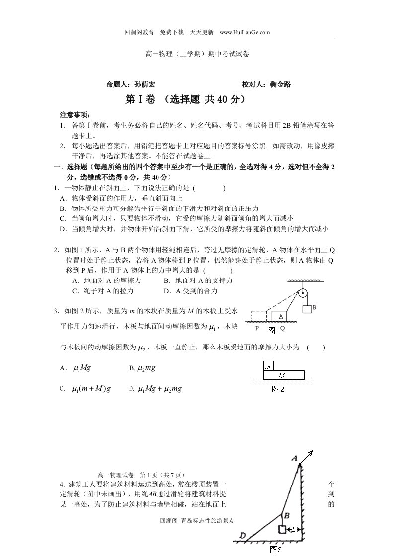 高一年级物理上学期期中考试题及答案