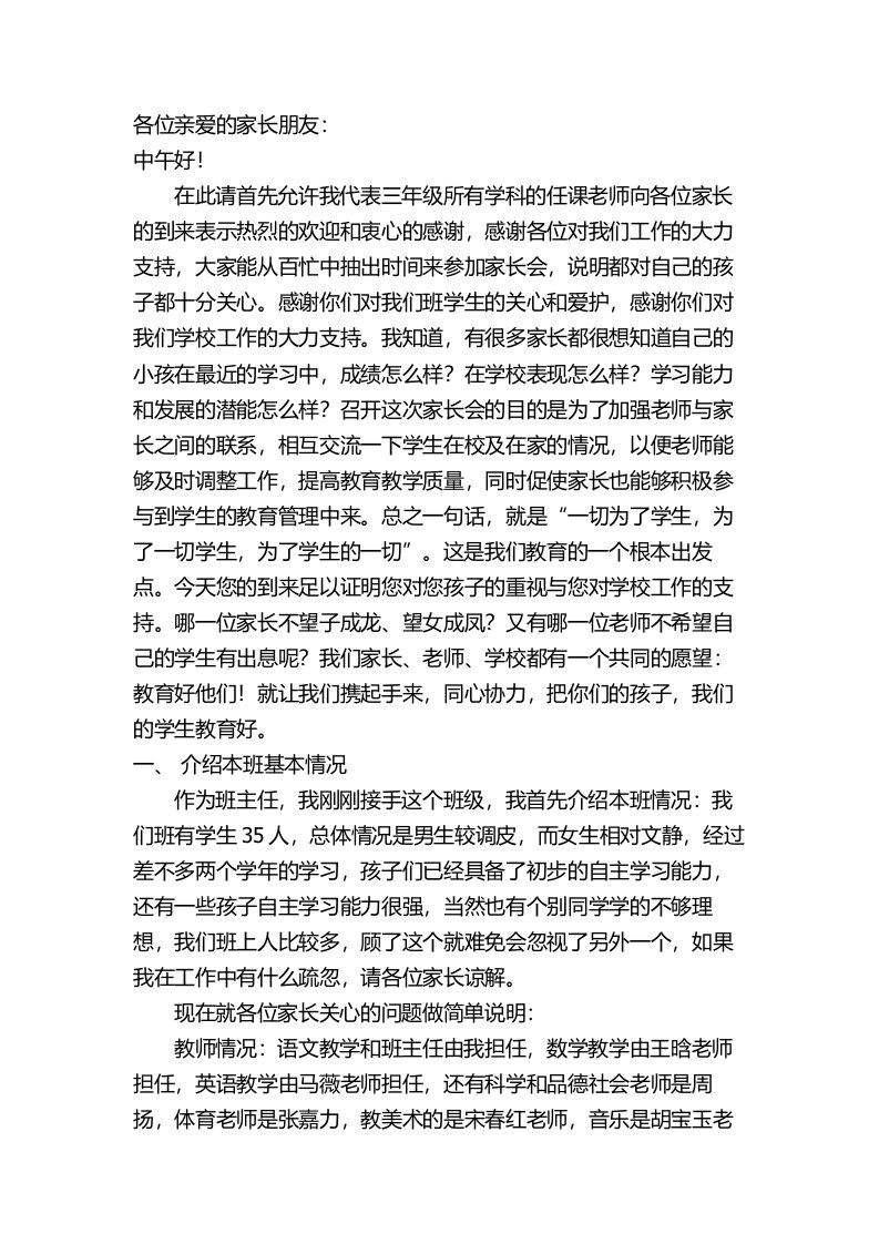 三年级家长会教师发言稿