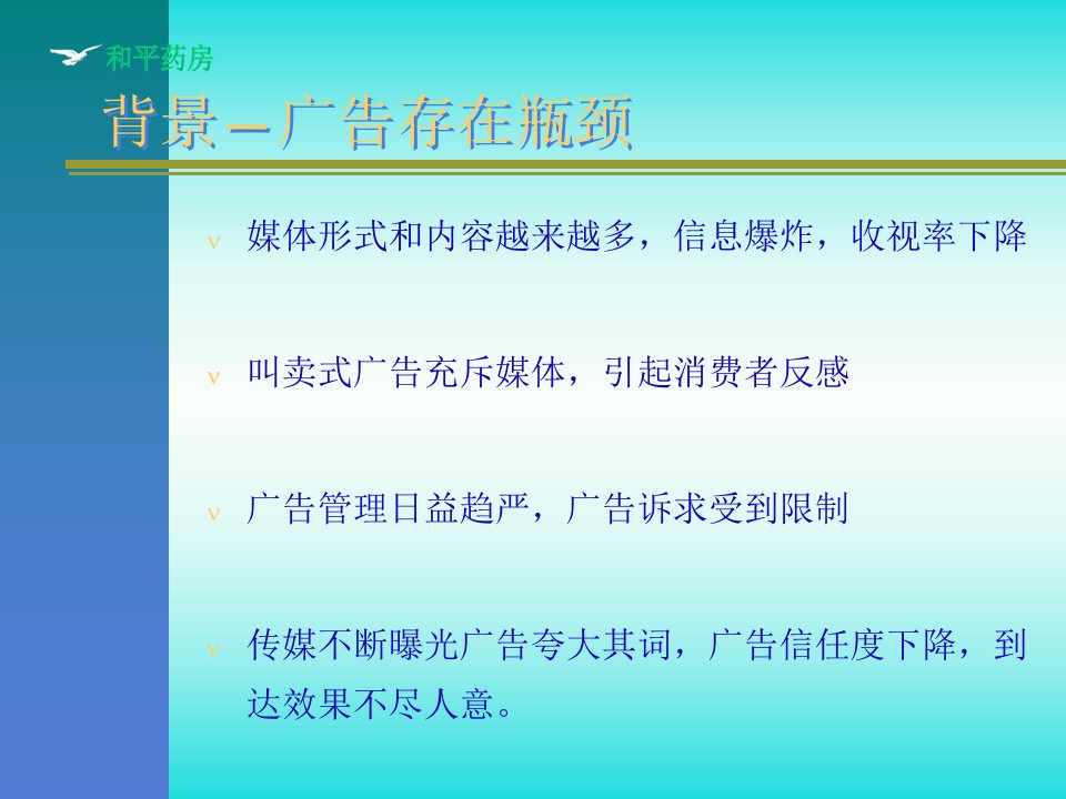 和平药房畅销推荐品牌栏目企划案